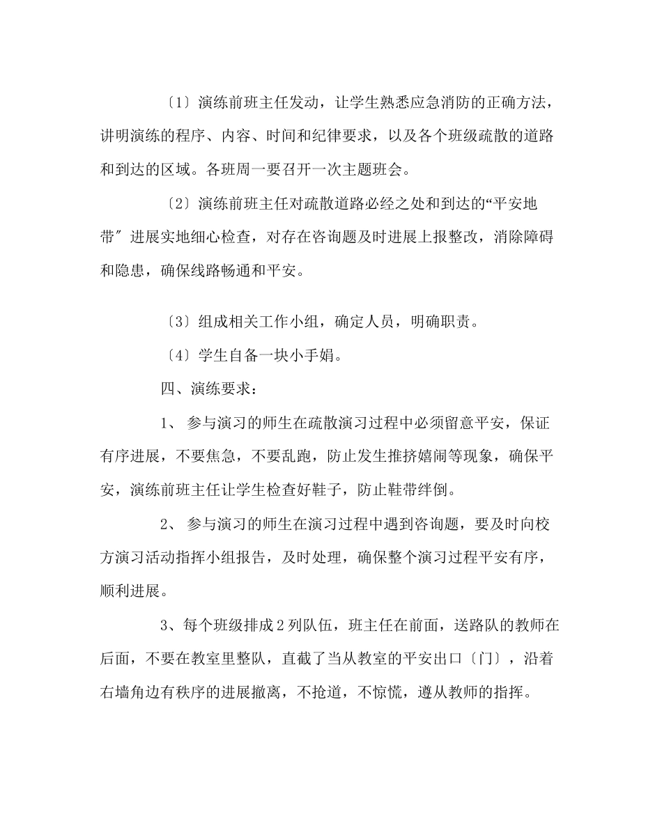 2023年政教处范文小学上学期消防演练预案.docx_第2页