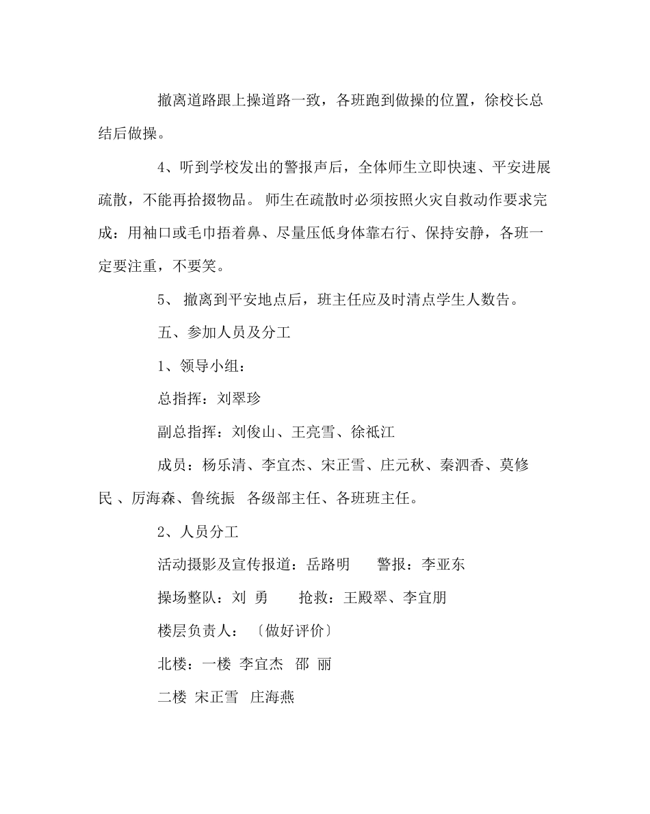 2023年政教处范文小学上学期消防演练预案.docx_第3页