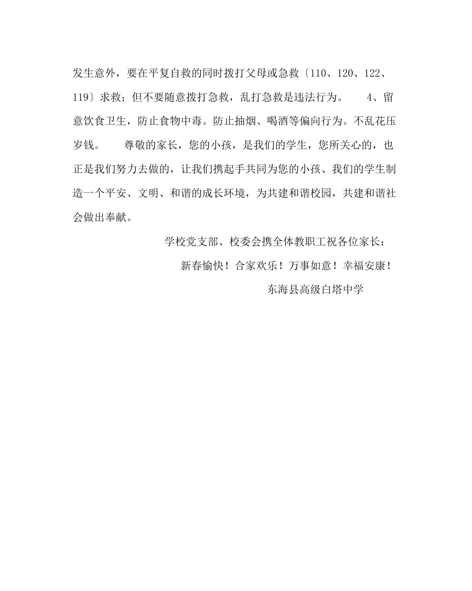 2023年政教处范文寒假高中致家长的一封信.docx_第3页