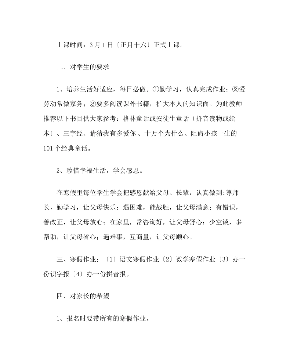 2023年政教处范文寒假致家长的一封信.docx_第2页