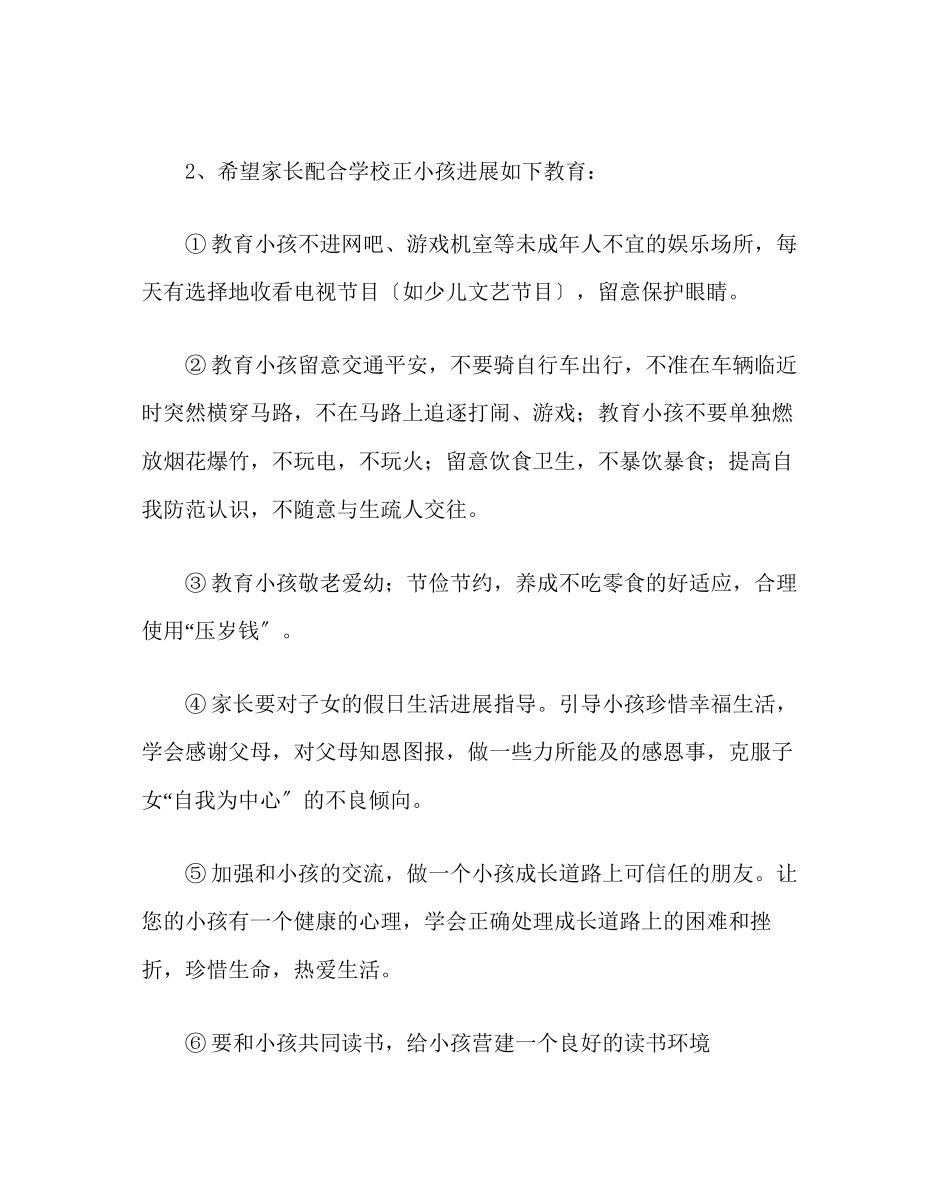 2023年政教处范文寒假致家长的一封信.docx_第3页