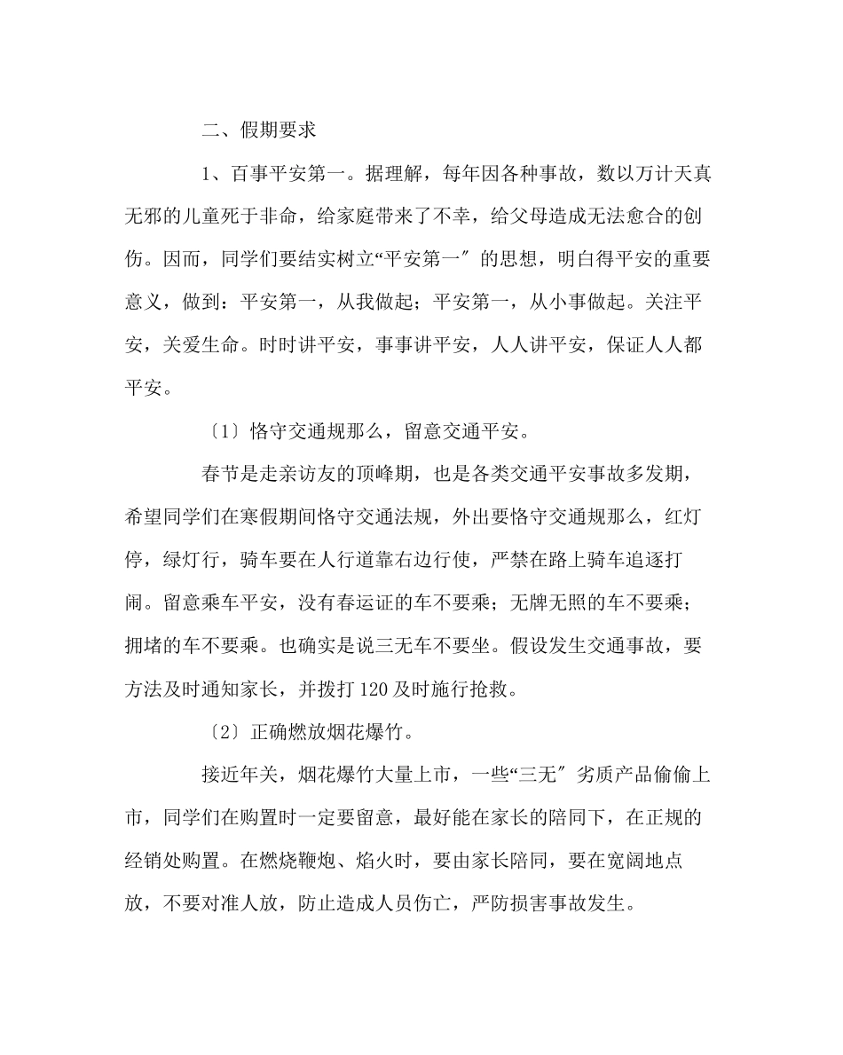 2023年政教处范文寒假学生教育内容.docx_第2页