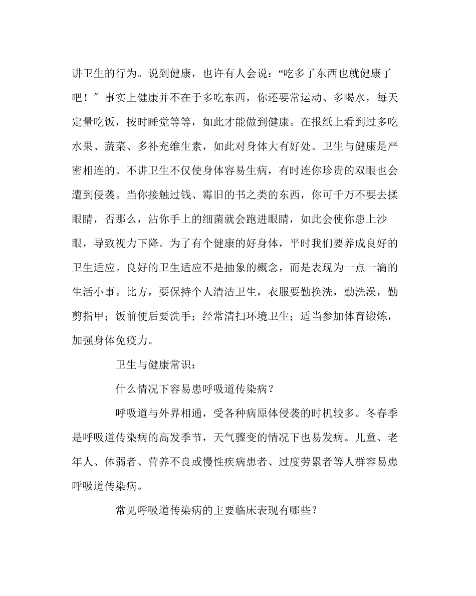 2023年政教处范文小冬季传染病预防知识讲座.docx_第2页