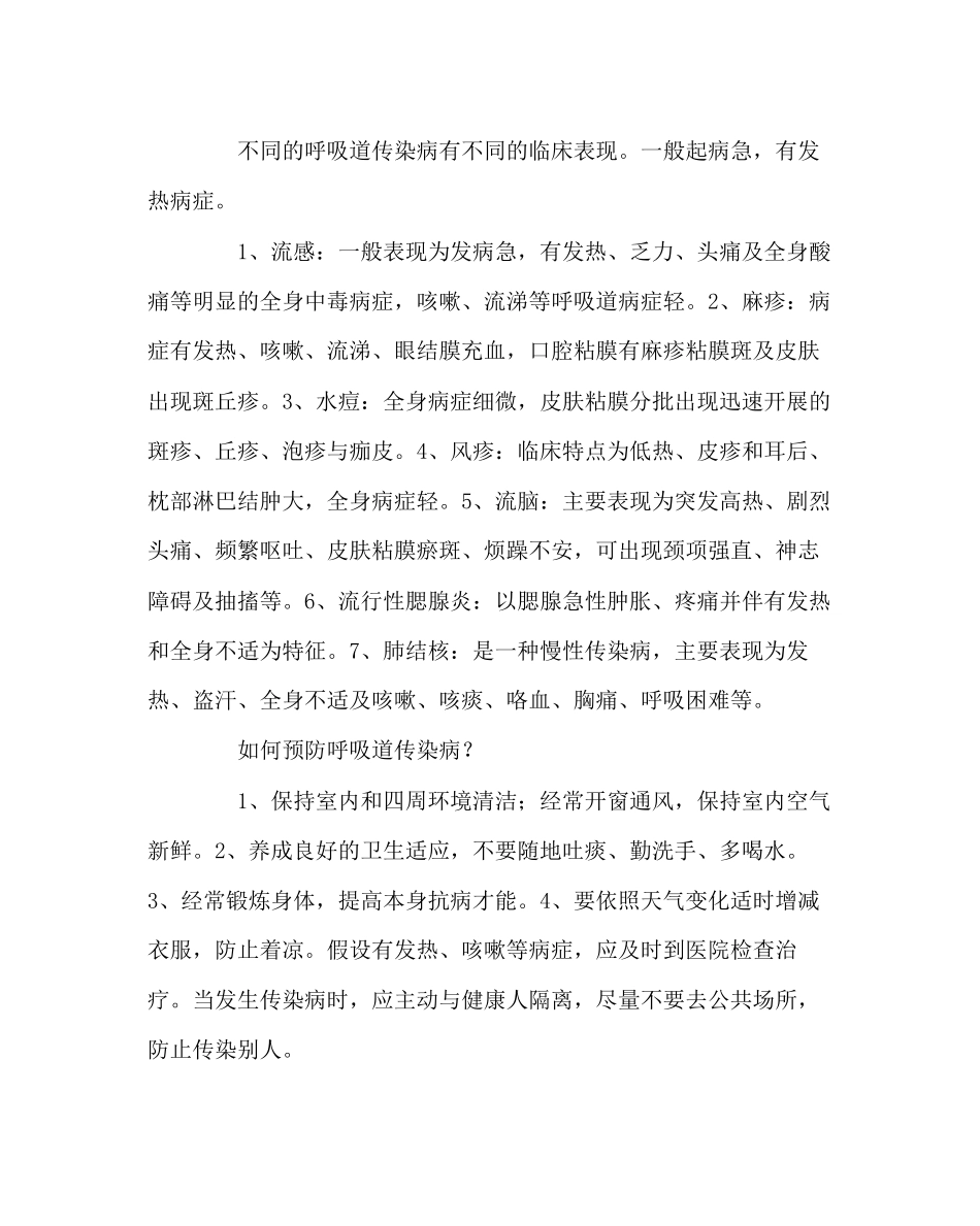 2023年政教处范文小冬季传染病预防知识讲座.docx_第3页