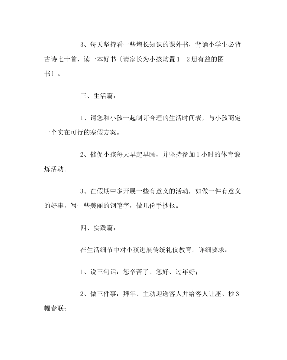 2023年政教处范文寒假致学生家长的一封信七.docx_第2页