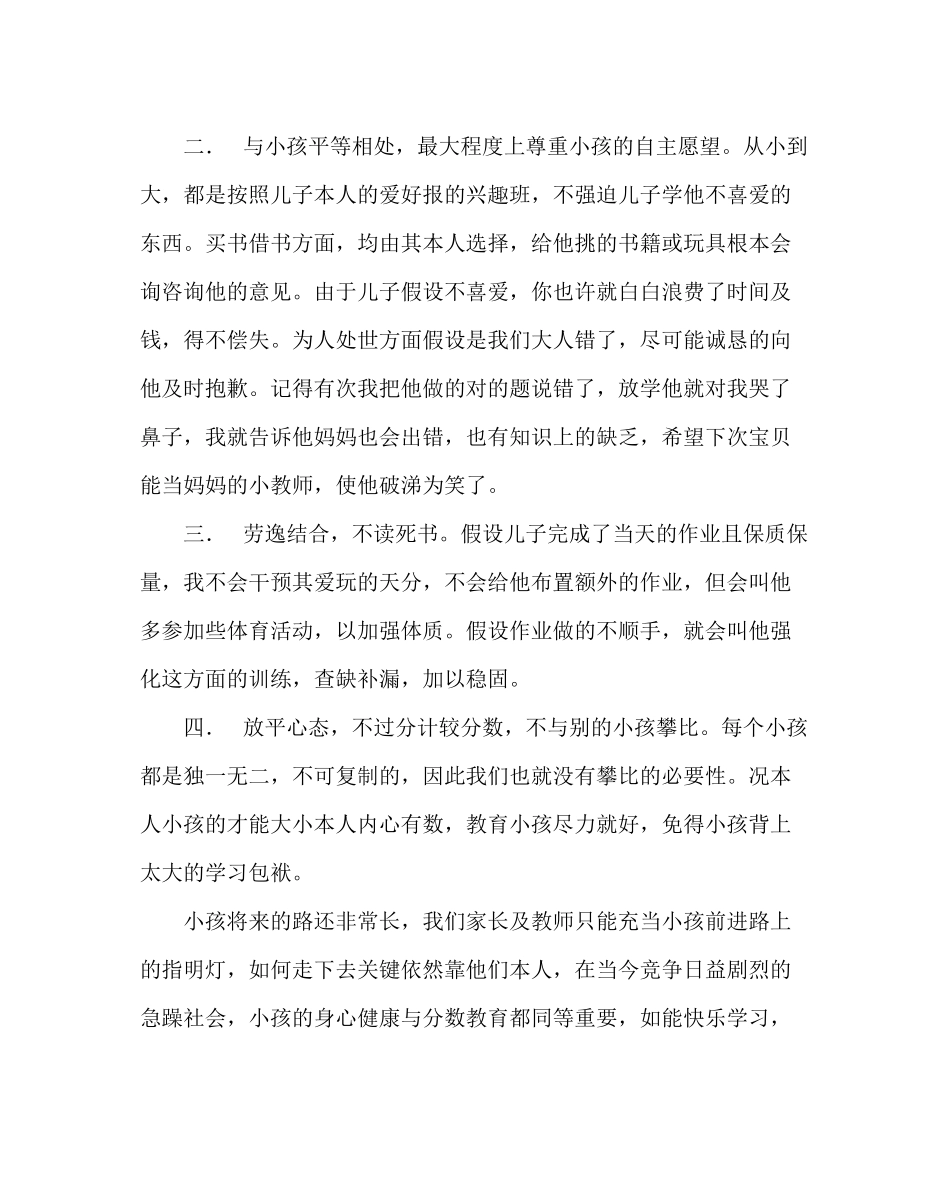 2023年政教处范文家长经验交流材料.docx_第2页