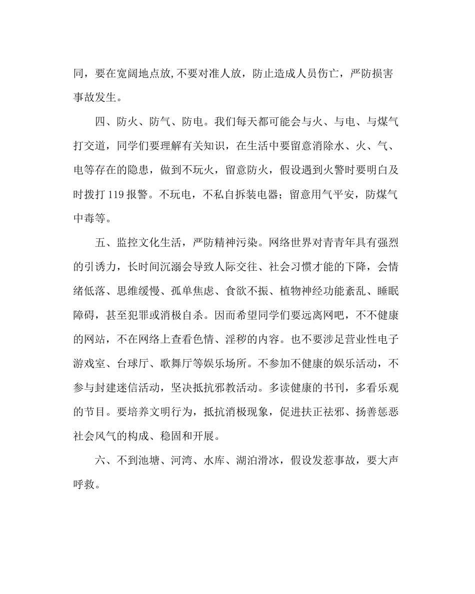 2023年政教处范文寒假致家长一封信.docx_第2页