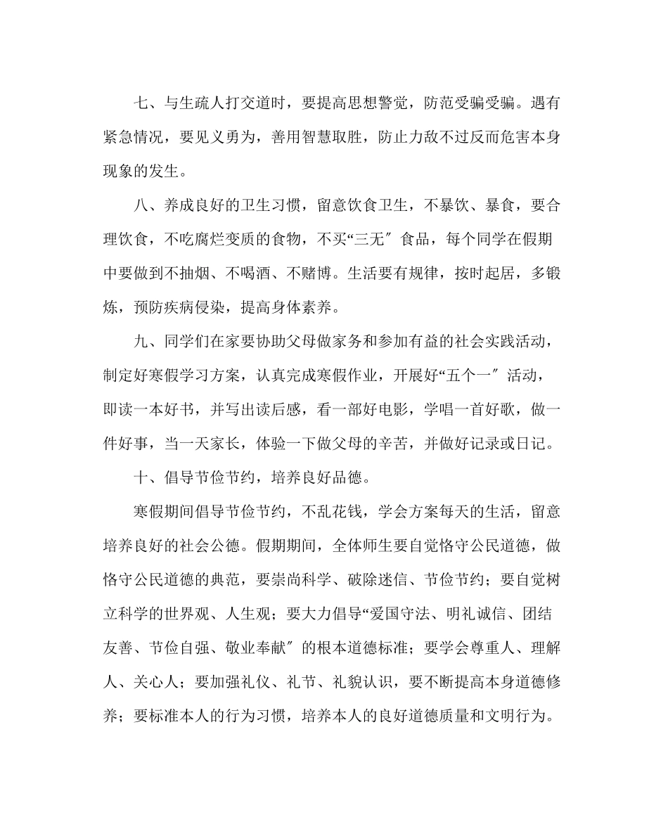 2023年政教处范文寒假致家长一封信.docx_第3页