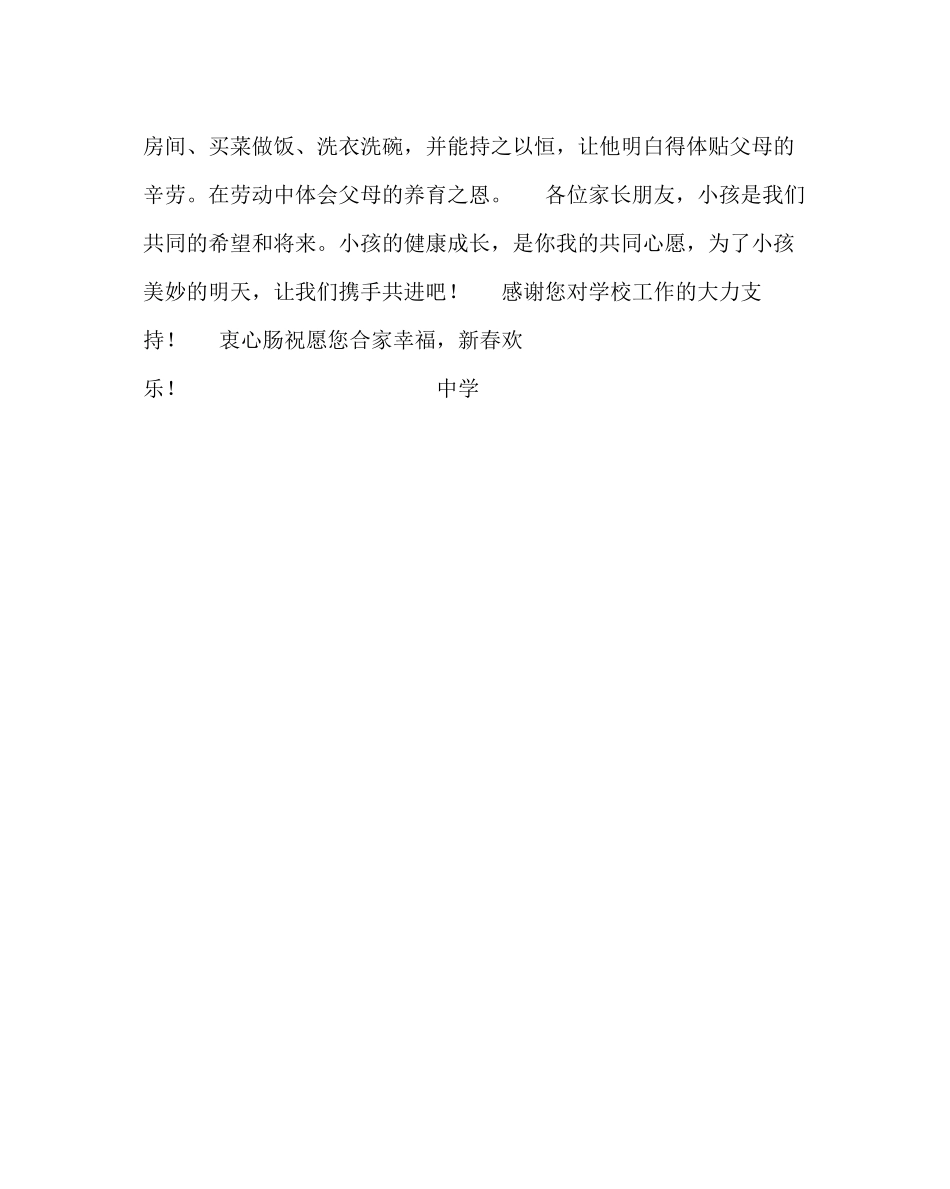 2023年政教处范文寒假致家长一封信2.docx_第3页