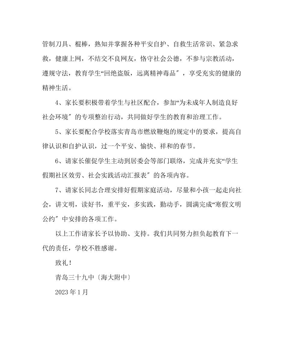 2023年政教处范文寒假致家长的一封信2.docx_第2页