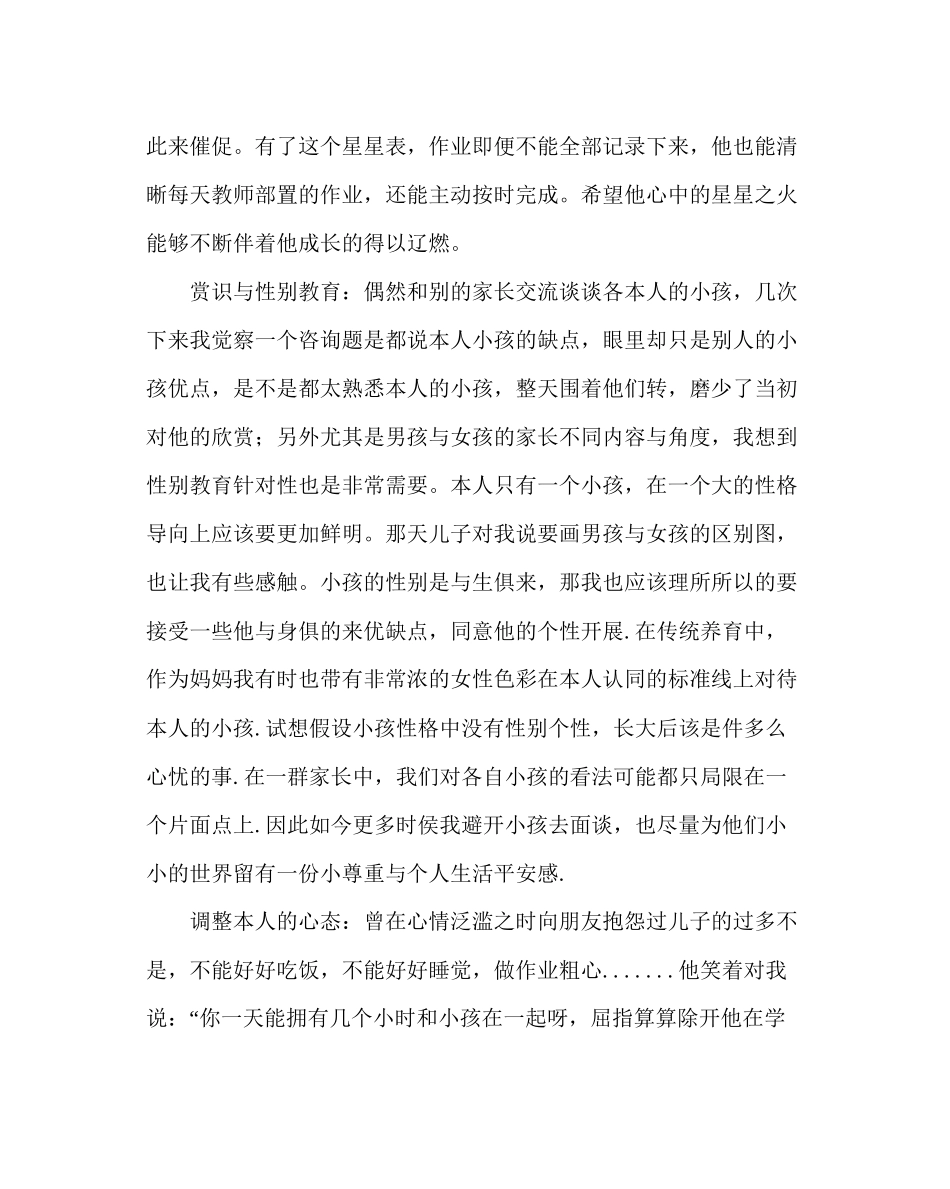 2023年政教处范文家长经验交流材料八.docx_第2页