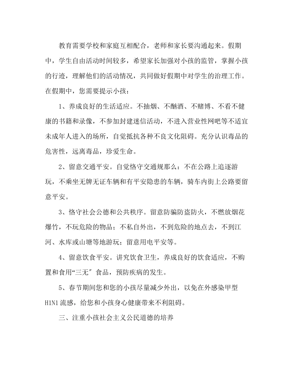 2023年政教处范文寒假致家长的一封信三.docx_第3页