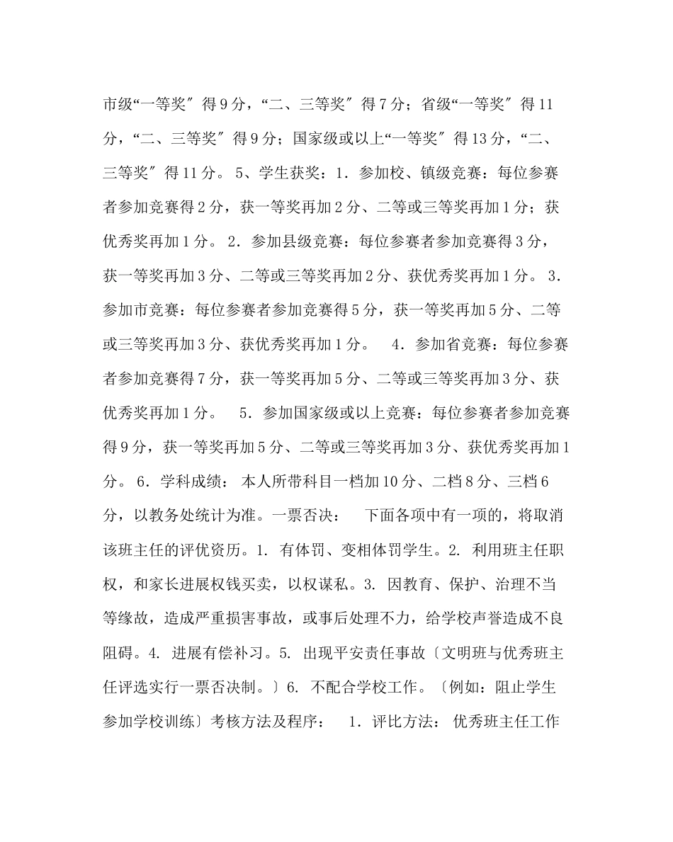 2023年政教处范文小学优秀班主任评比方案.docx_第3页