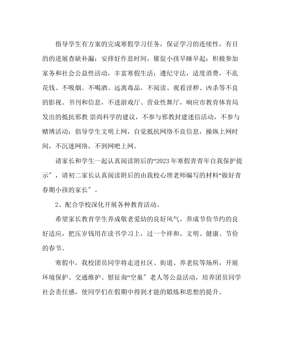 2023年政教处范文寒假致家长的一封信3.docx_第2页