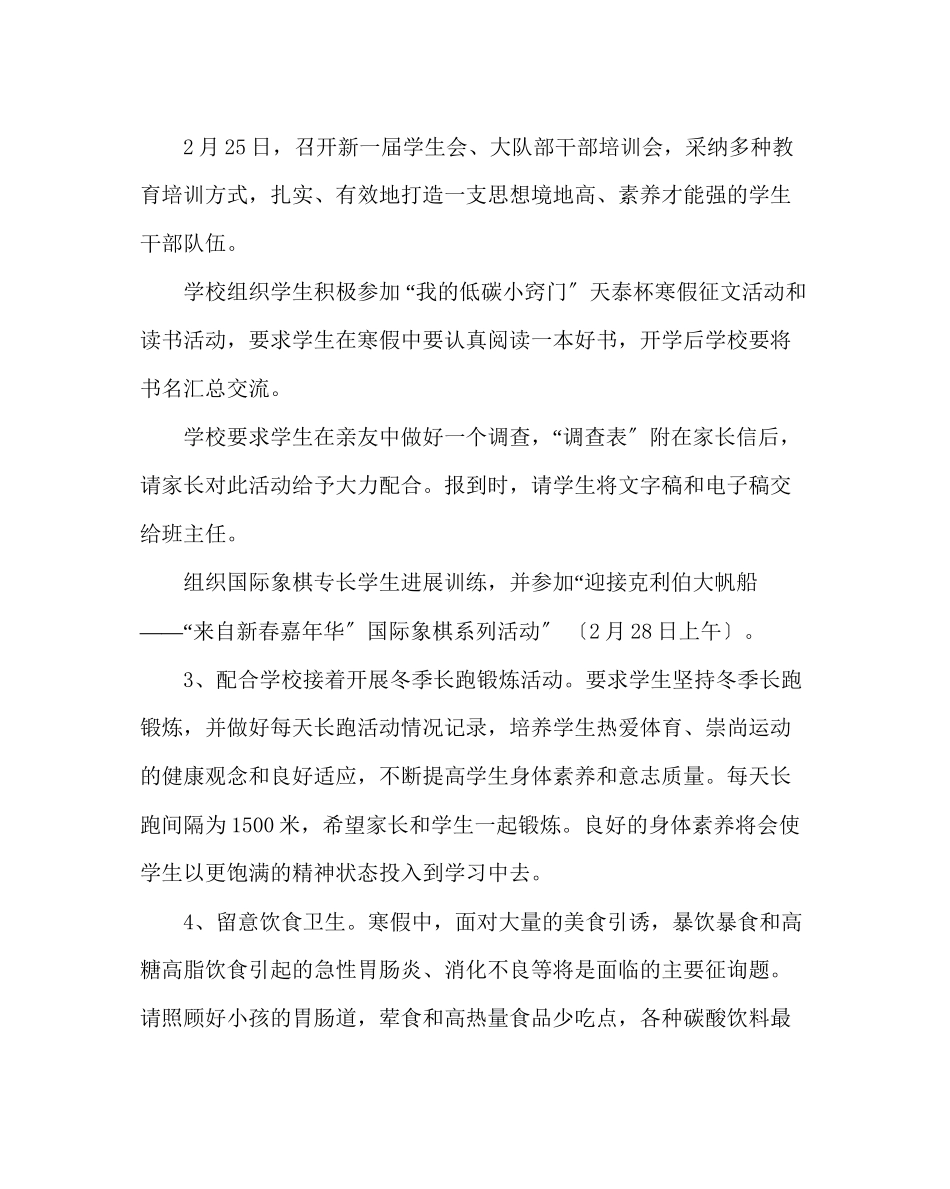 2023年政教处范文寒假致家长的一封信3.docx_第3页