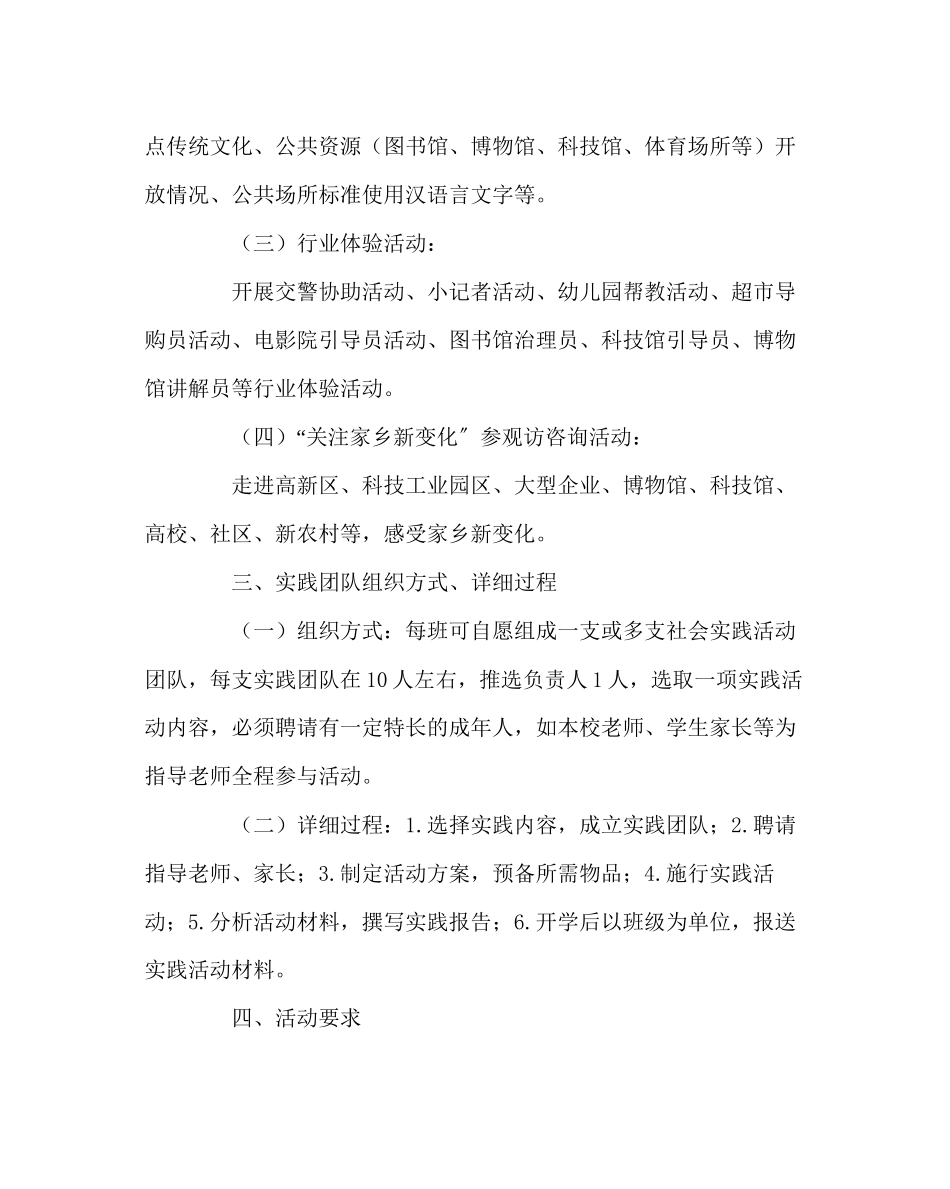 2023年政教处范文寒假社会实践社区服务活动方案.docx_第2页