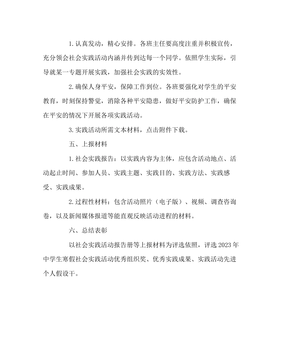 2023年政教处范文寒假社会实践社区服务活动方案.docx_第3页
