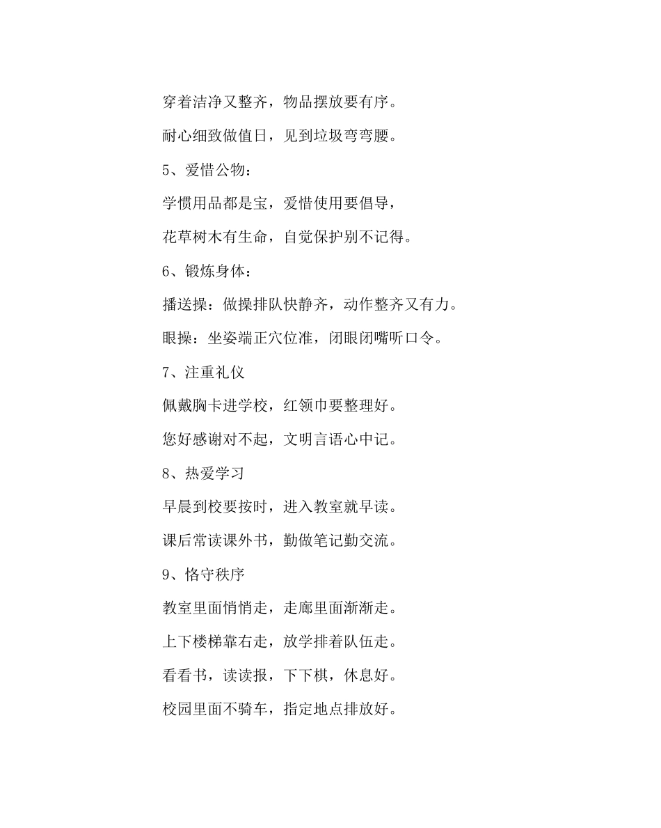 2023年政教处范文小学一日常规检查方案.docx_第2页