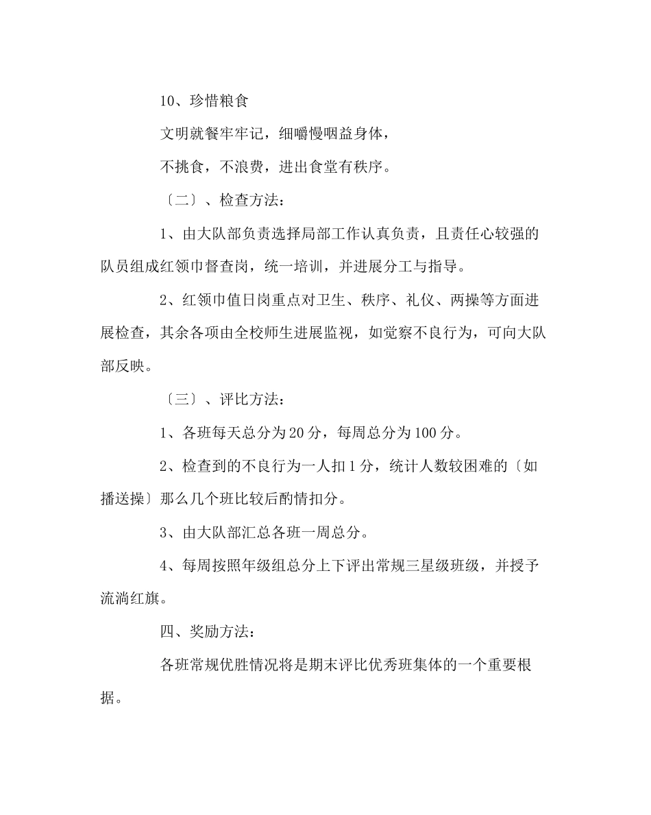 2023年政教处范文小学一日常规检查方案.docx_第3页