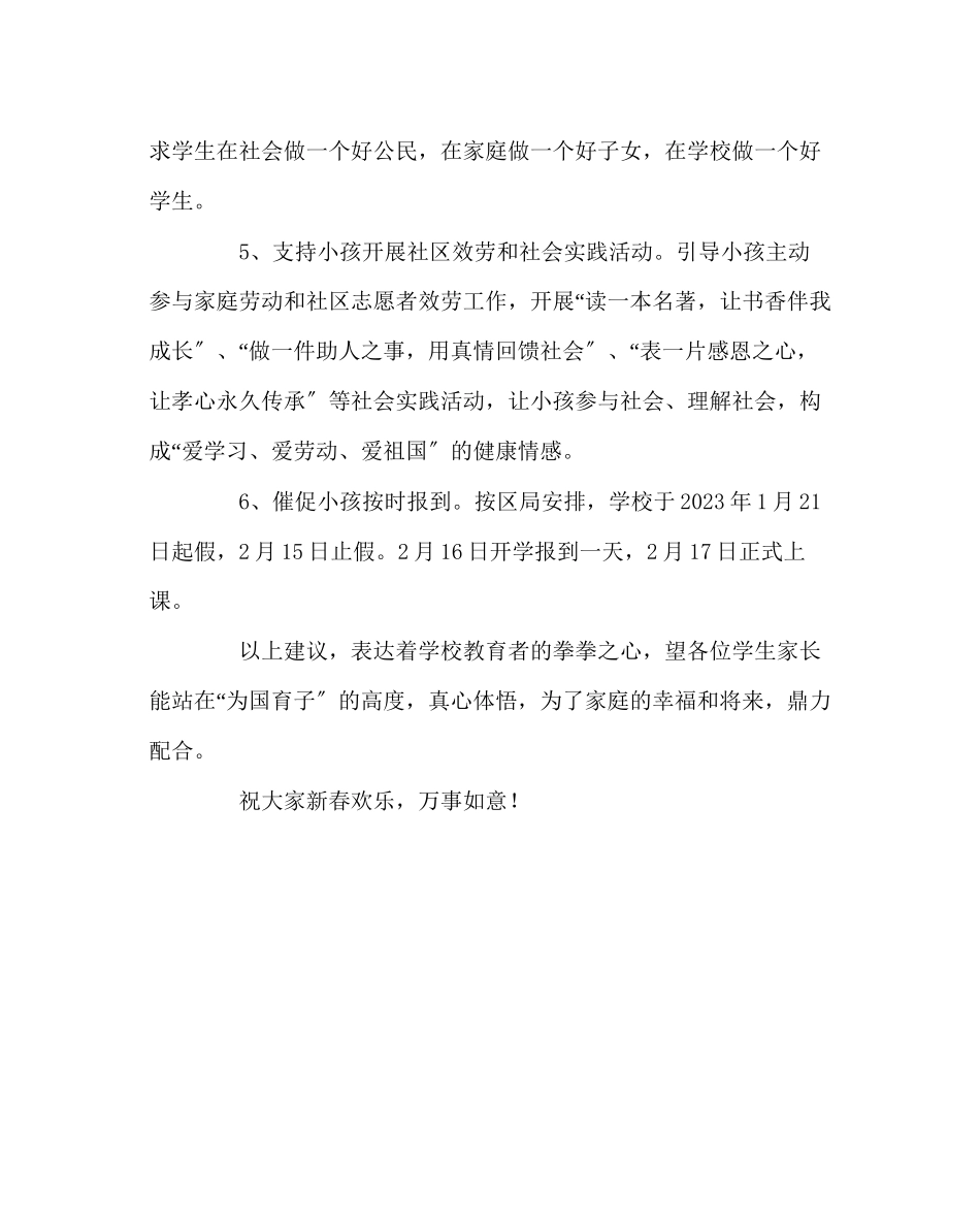 2023年政教处范文寒假致高三学生家长的一封信.docx_第2页
