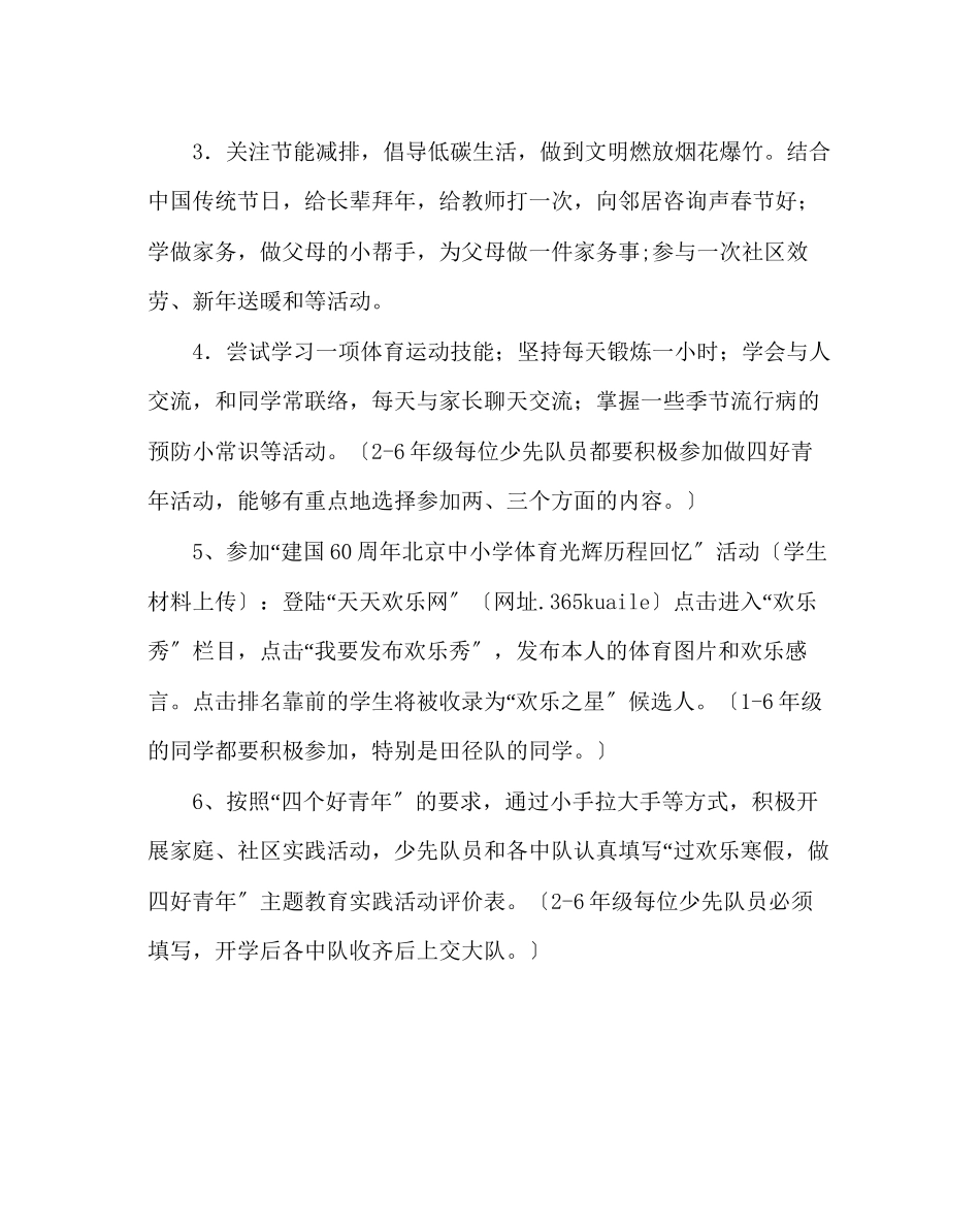 2023年政教处范文寒假致家长的一封信四.docx_第2页