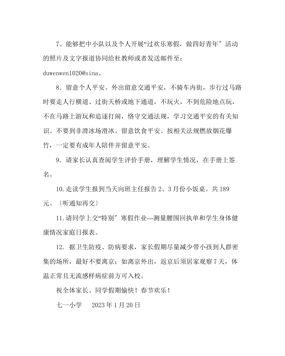 2023年政教处范文寒假致家长的一封信四.docx_第3页