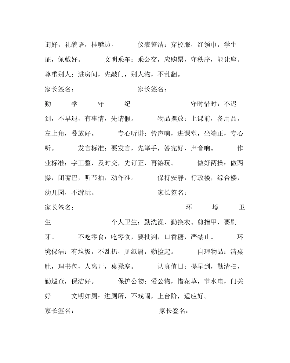 2023年政教处范文寒假行为规范三字经诵读.docx_第2页