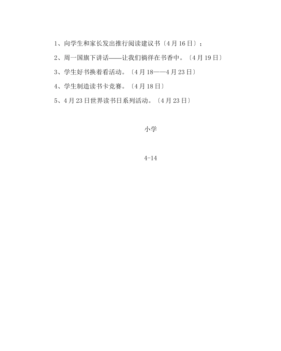 2023年政教处范文小学世界读书日活动方案.docx_第2页