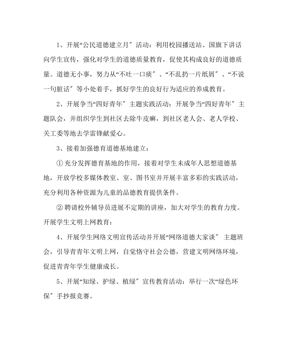 2023年政教处范文小公民道德建设活动实施方案.docx_第2页