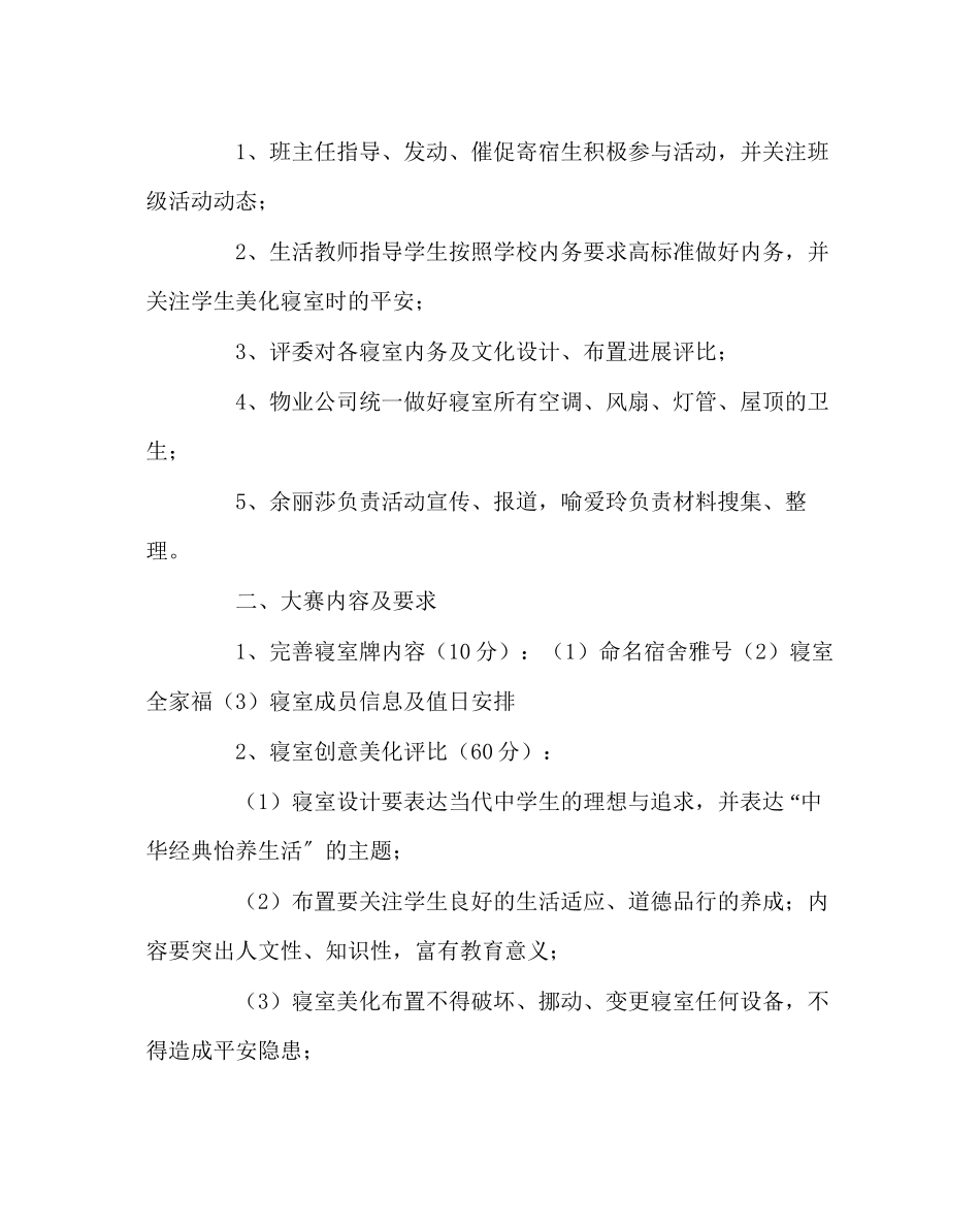 2023年政教处范文寝室文化设计大赛活动方案.docx_第2页