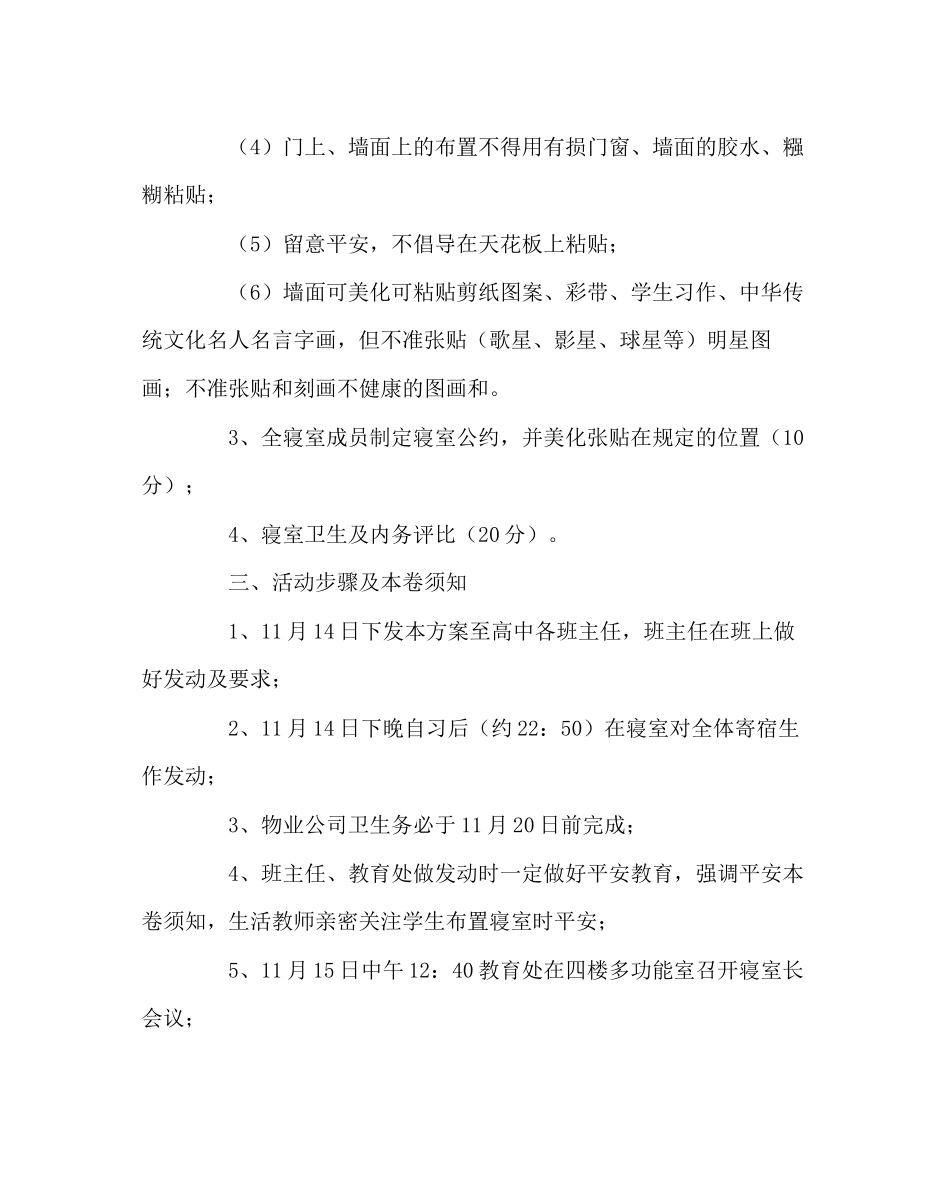 2023年政教处范文寝室文化设计大赛活动方案.docx_第3页