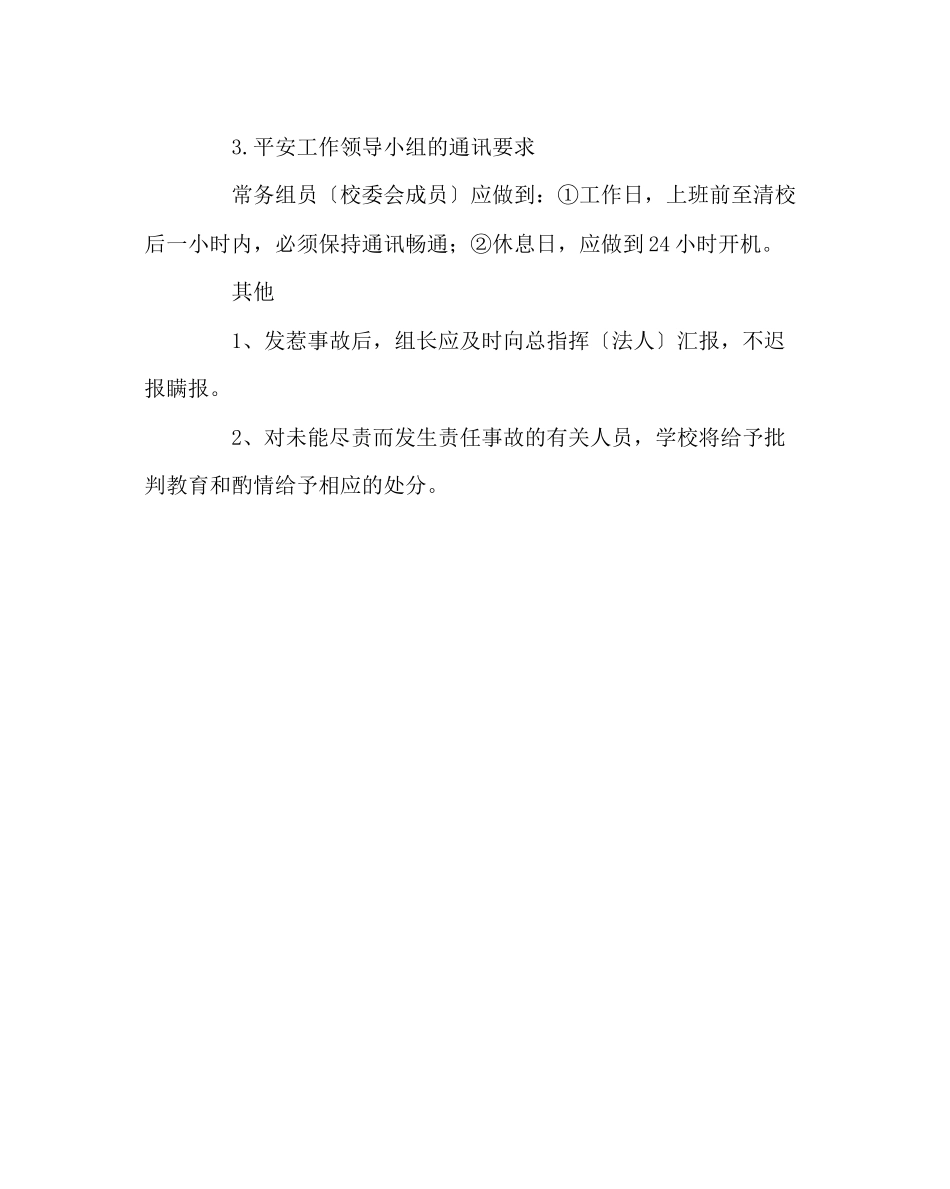 2023年政教处范文小学交通安全应急预案.docx_第3页