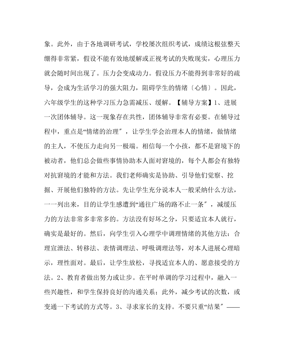 2023年政教处范文小学六年级学生心理辅导案例.docx_第2页