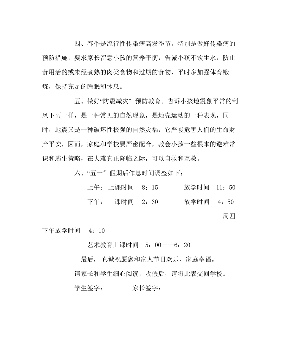 2023年政教处范文小学五一假期告家长书.docx_第2页