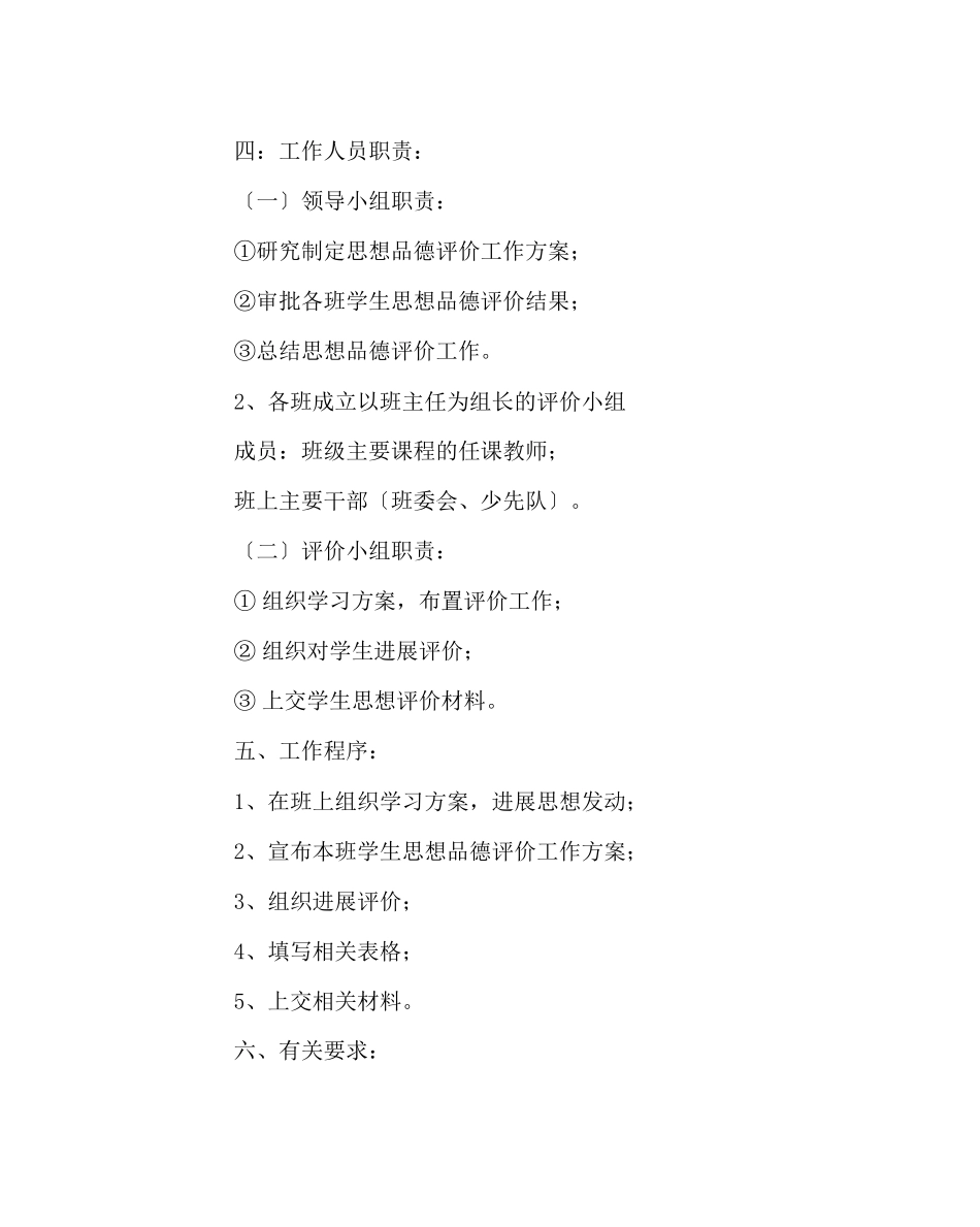2023年政教处范文小学学生思想品德评价方案.docx_第2页