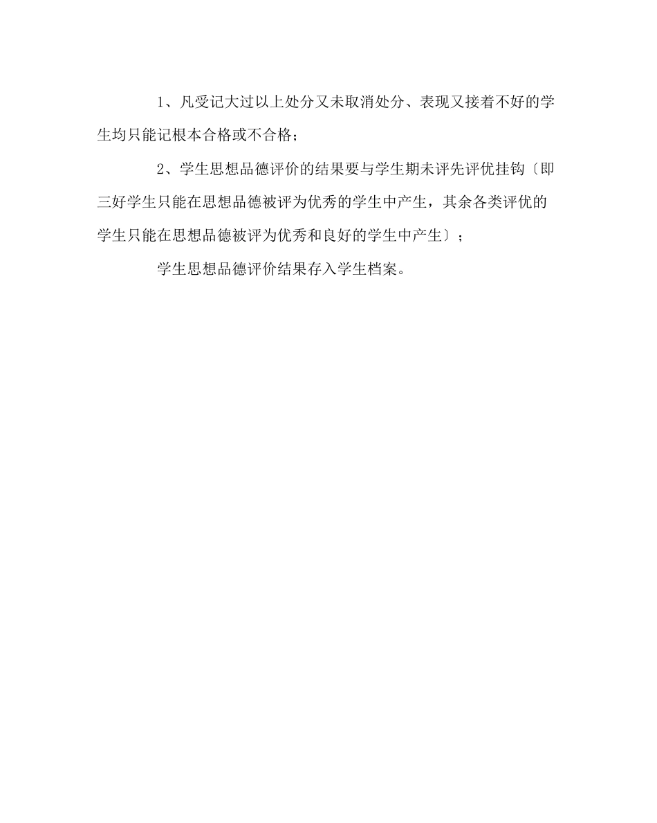 2023年政教处范文小学学生思想品德评价方案.docx_第3页
