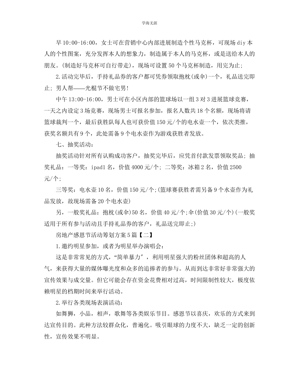 2023年房地产感恩节活动策划方案5篇范文.docx_第2页