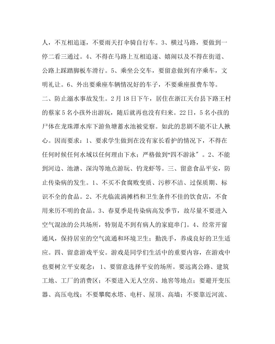 2023年政教处范文小学五一放假前安全教育.docx_第2页