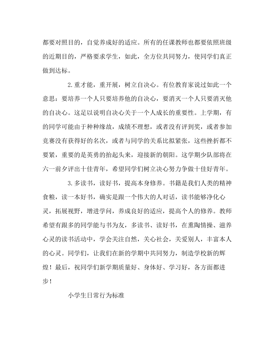 2023年政教处范文小学入学安全教育讲稿.docx_第2页