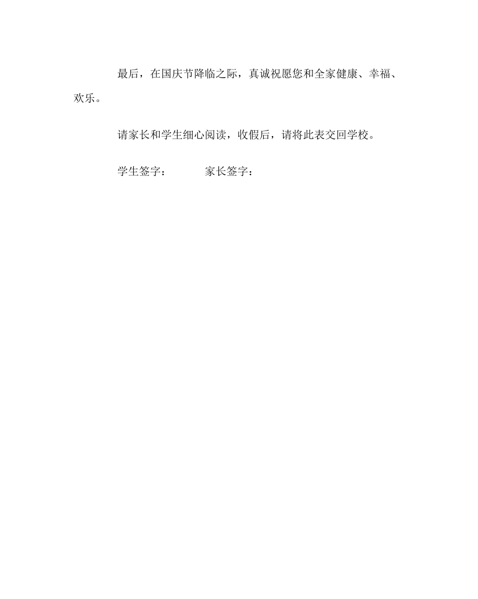 2023年政教处范文小学国庆节给家长的一封信.docx_第3页