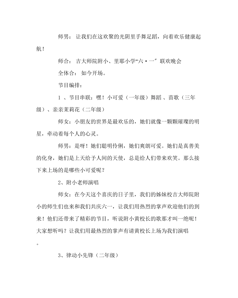 2023年少先队工作庆六一联欢晚会节目主持词范文.docx_第3页