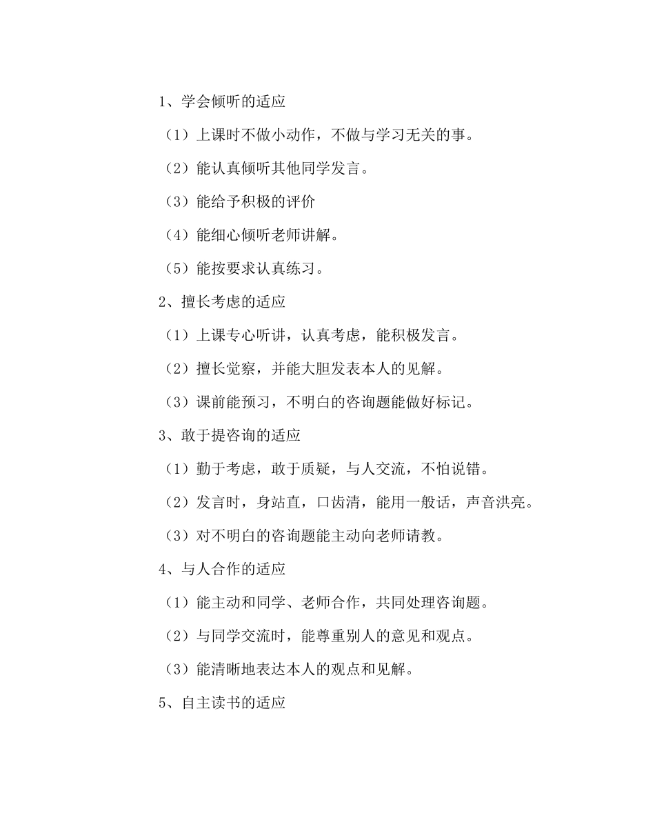 2023年政教处范文小学养成教育实施方案2.docx_第2页