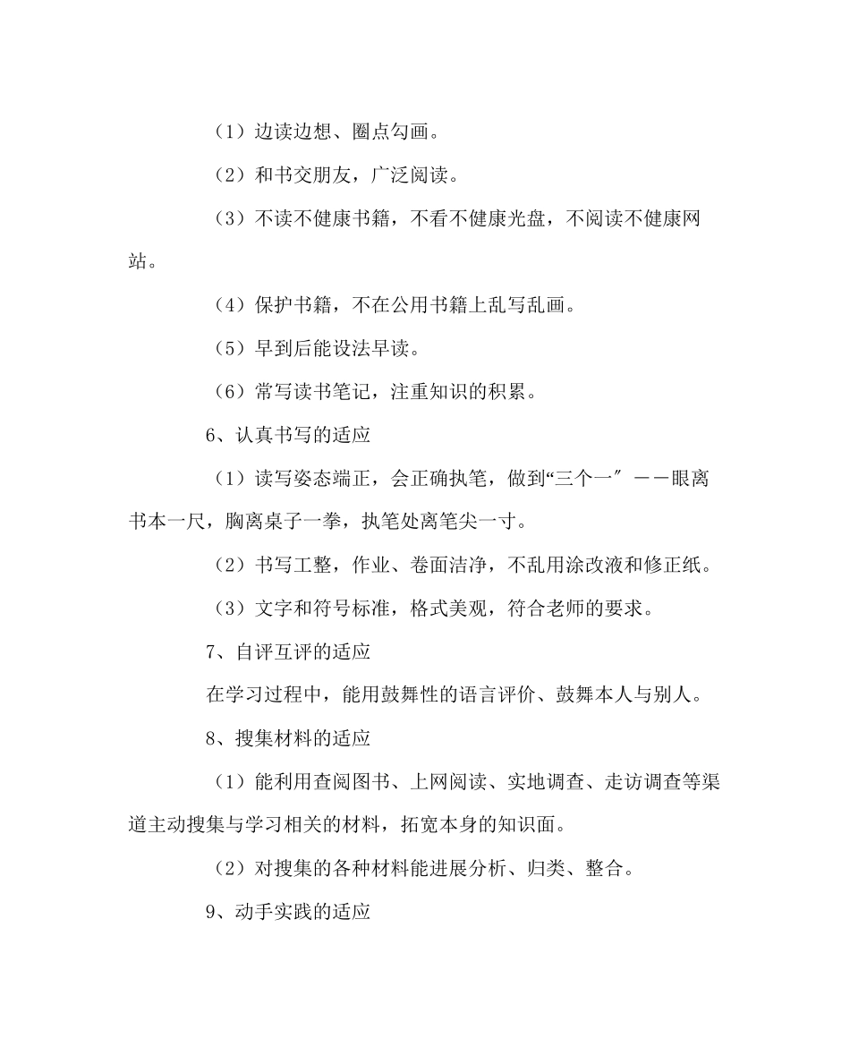 2023年政教处范文小学养成教育实施方案2.docx_第3页