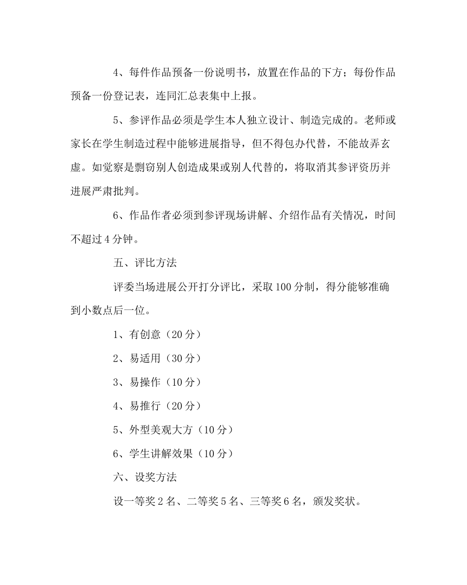 2023年政教处范文小发明小制作展示评比实施方案.docx_第2页