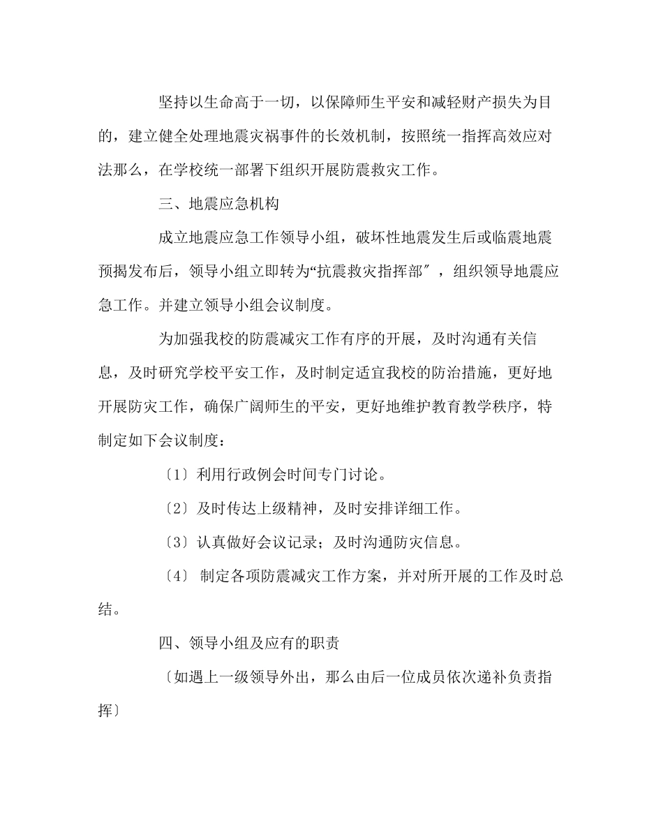 2023年政教处范文小学地震逃生应急预案.docx_第2页