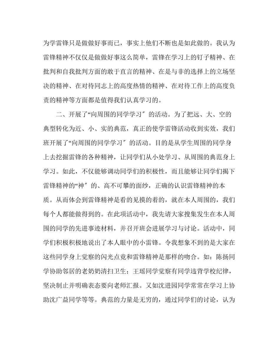 2023年政教处范文小学学雷锋活动小结.docx_第2页