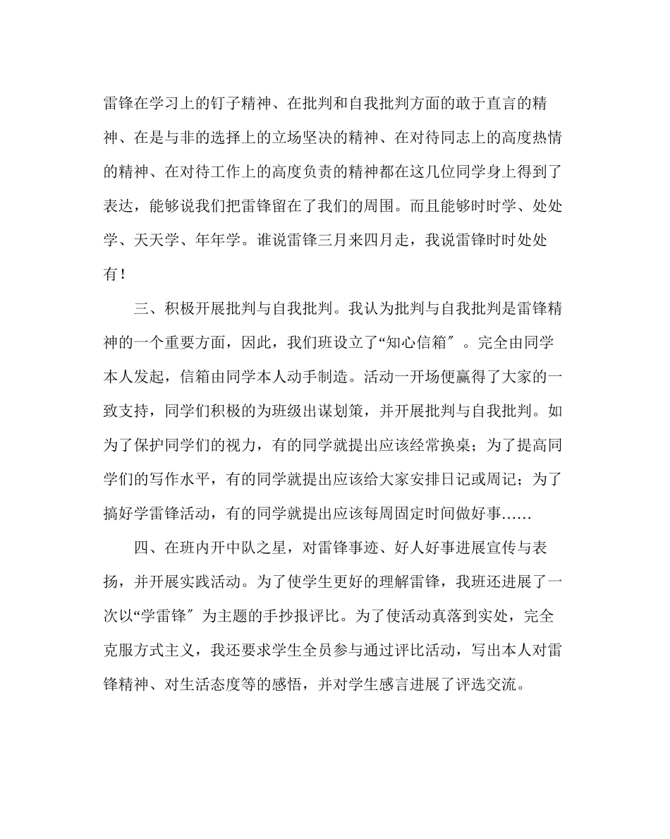 2023年政教处范文小学学雷锋活动小结.docx_第3页