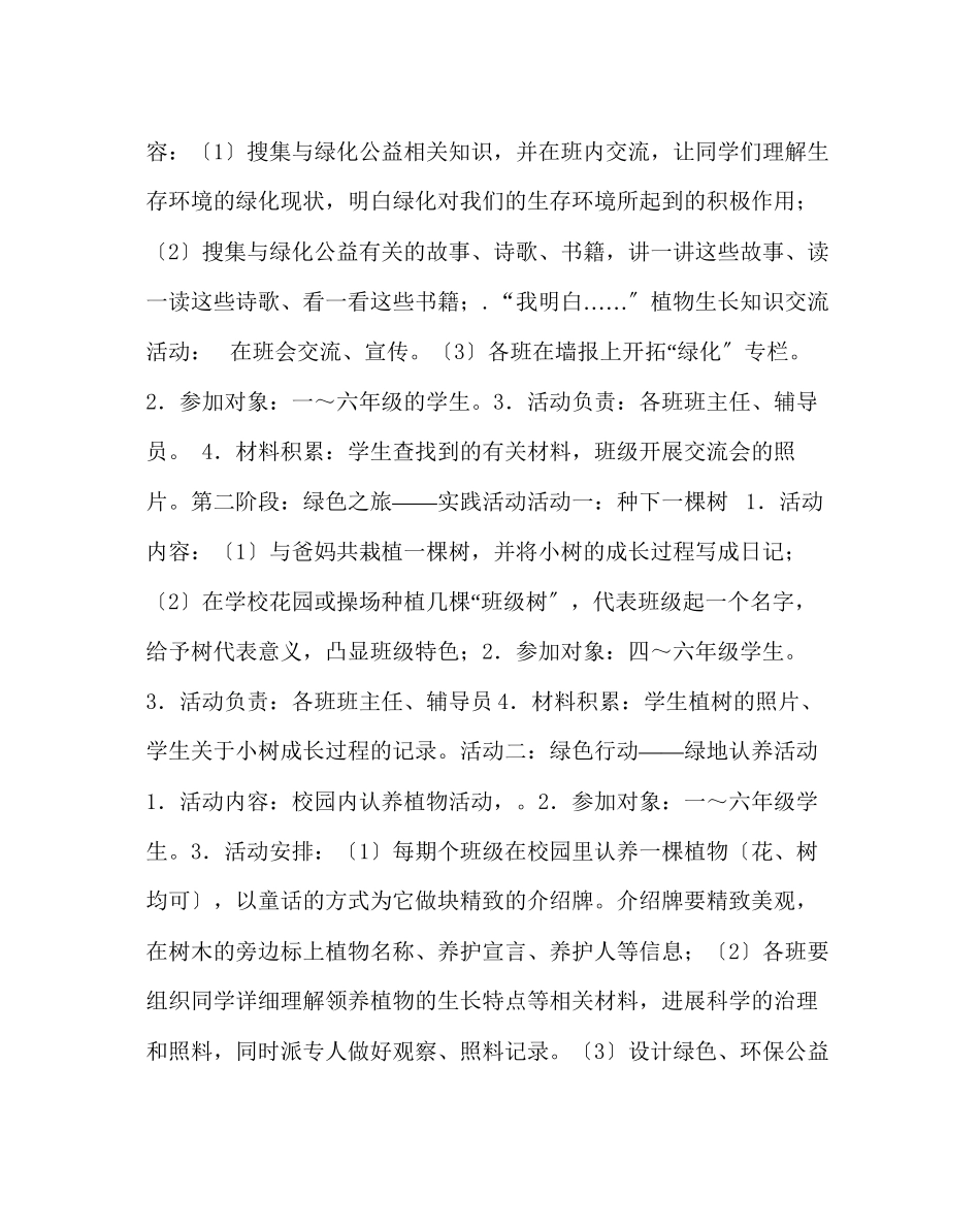 2023年政教处范文小学三月份活动方案.docx_第2页