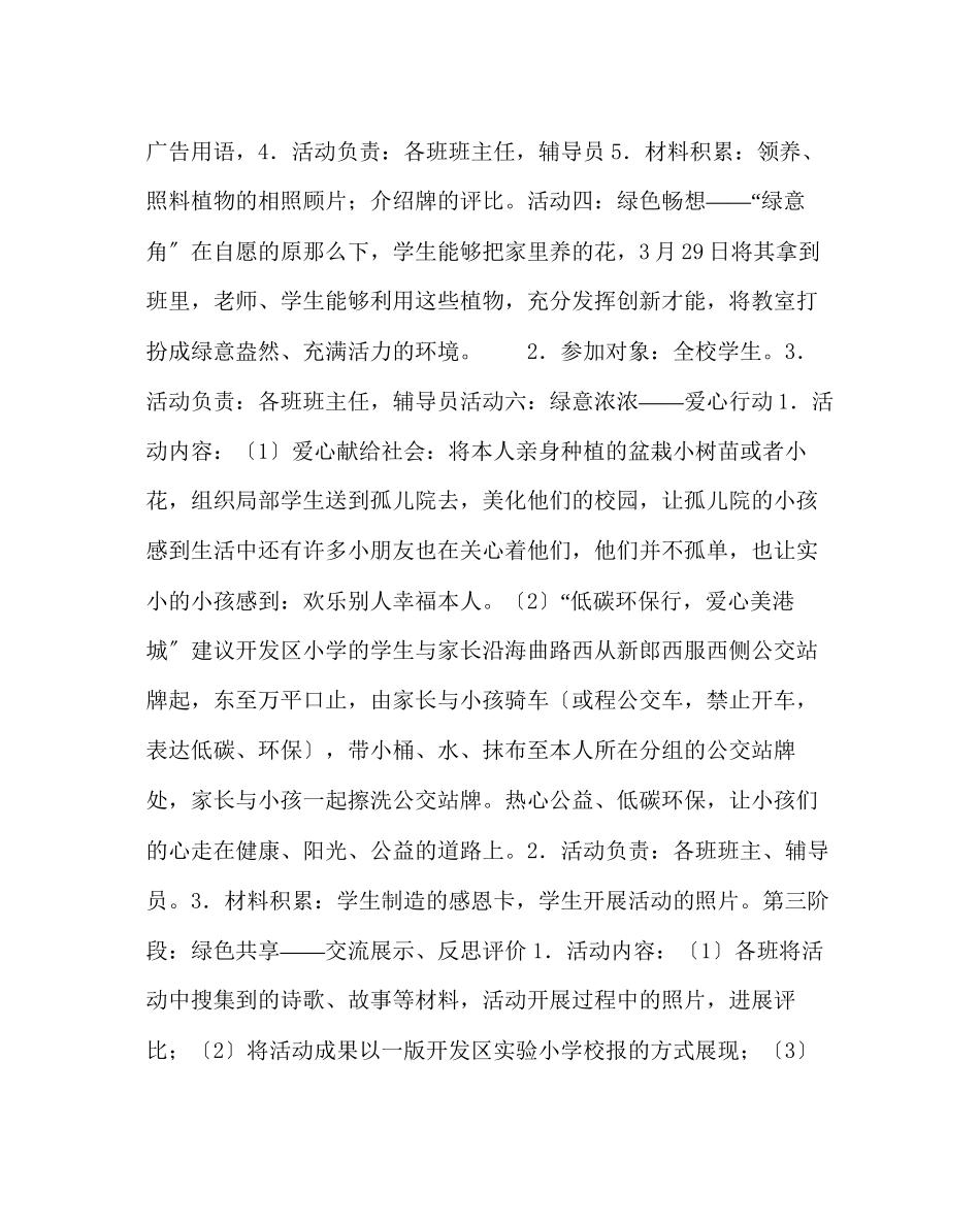 2023年政教处范文小学三月份活动方案.docx_第3页