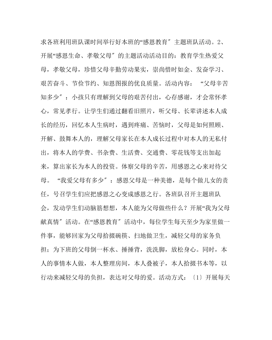 2023年政教处范文小学孝行教育活动方案.docx_第2页